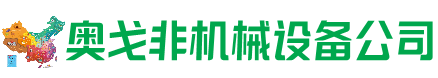 冷水江市回收加工中心:立式,卧式,龙门加工中心,加工设备,旧数控机床_奥戈非机械设备公司